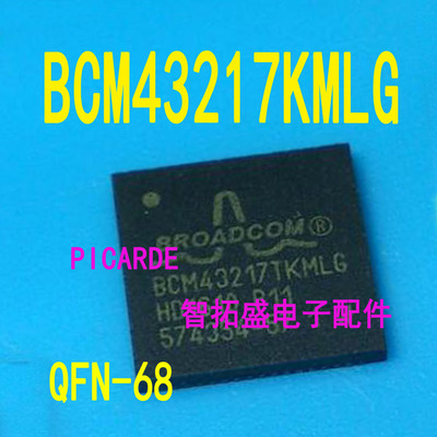 全新正品现货 BCM43217KMLG QFN-64 一个起发 可直拍