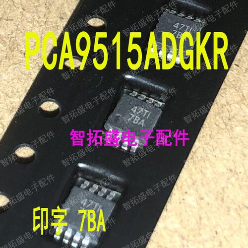 全新正品现货 PCA9515ADGKR 7BA 一个起发 可直拍
