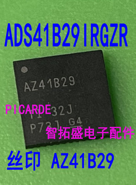 全新正品现货 ADS41B29IRGZR 丝印 AZ41B29 QFN 一个起发 可直拍