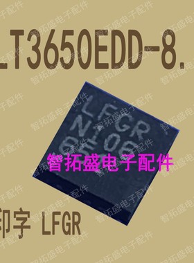 全新正品现货 LT3650EDD-8.4 LFGR 一个起发 可直拍