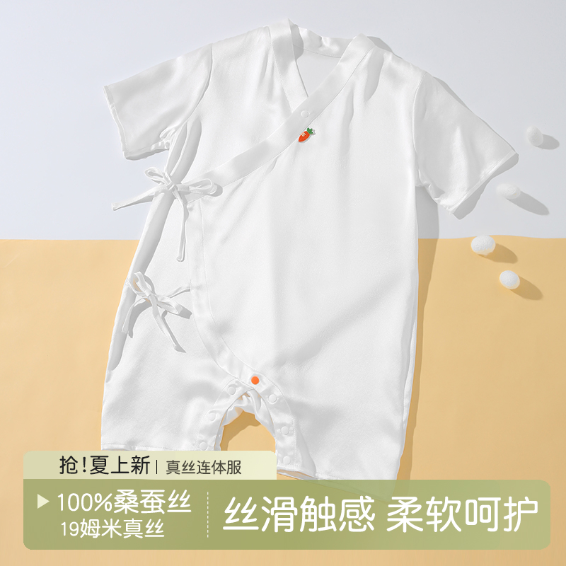 桑蚕丝连体衣婴儿夏季新生儿哈服