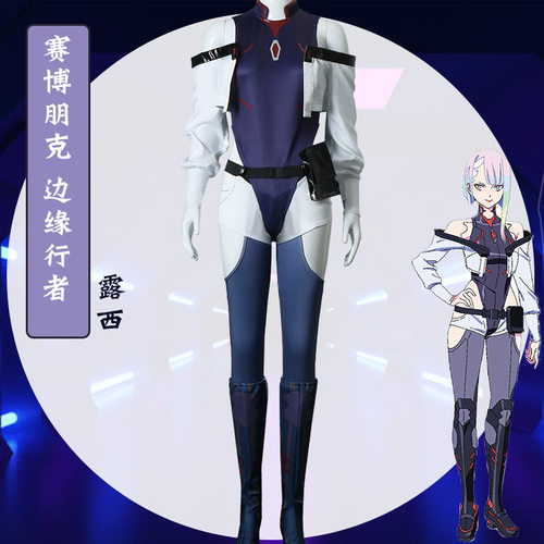 边缘行者cosplay女主露西cos服