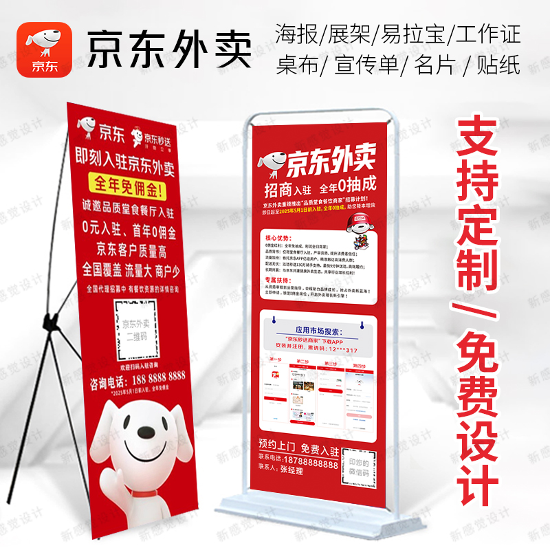 京东外卖秒送易拉宝广告牌海报定