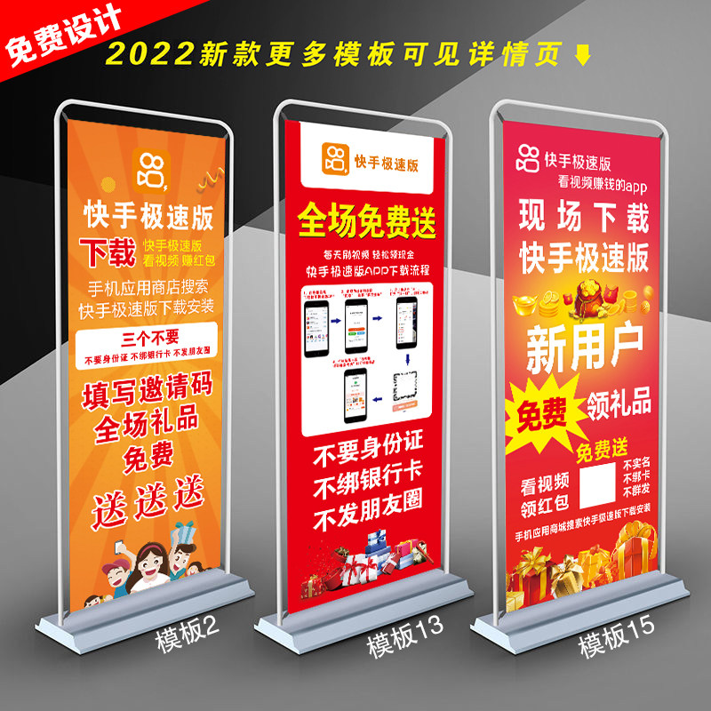 快手极速版活动地推海报宣传展架拉新推广易拉宝广告牌工作证桌布