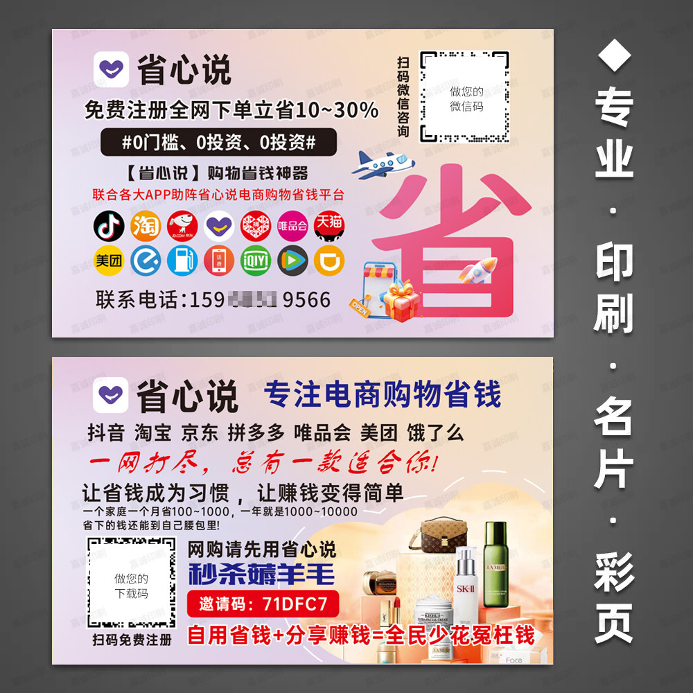省心说名片定制印刷海报图片