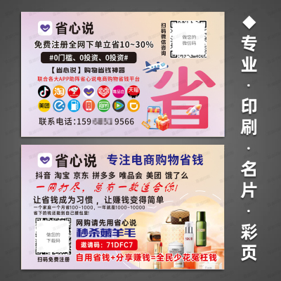 省心说名片定制印刷海报