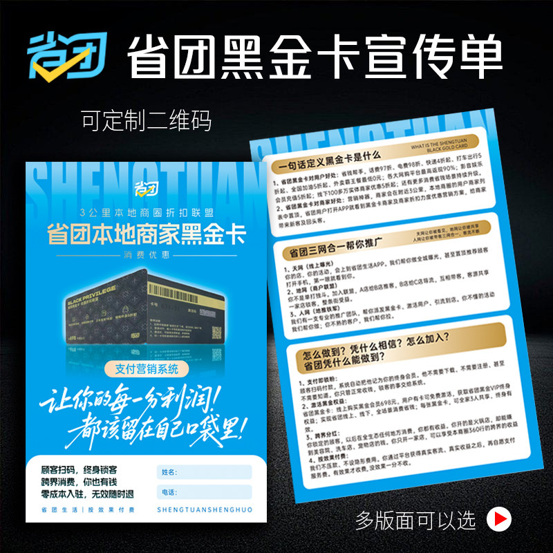省团生活黑金卡宣传单地推宣传彩页a4a5单页广告海报双面印刷定制