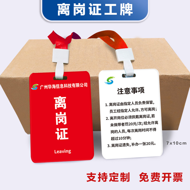 离岗证工牌工作证工业厂车间员工公司胸牌制作挂牌离岗证厂牌定制