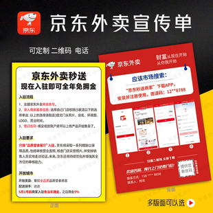京东外卖宣传单达达秒送印制宣传单页地推招商广告牌印刷工作证牌