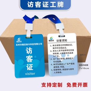 访客证挂牌访客牌访客卡来访登记工作牌嘉宾证出入证出门证定制