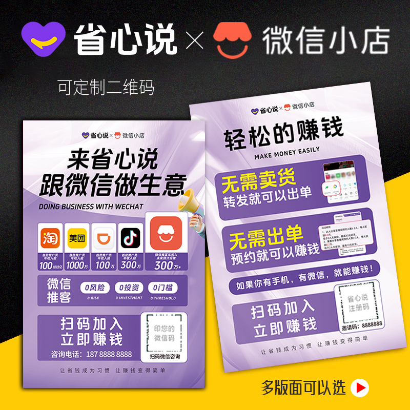 省心说微信小店宣传单定制印刷