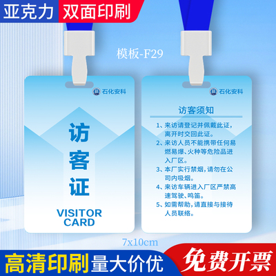 访客证挂牌访客卡访客牌参会证定