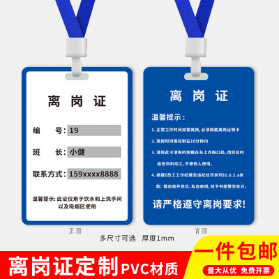 pvc车间工厂离岗证工牌工作证定