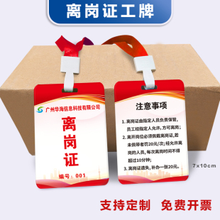 车间离岗证工牌工厂家离岗证工业厂车间员工公司胸牌制作挂牌定制