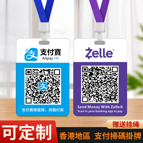 zelle支付宝微信收款二维码牌