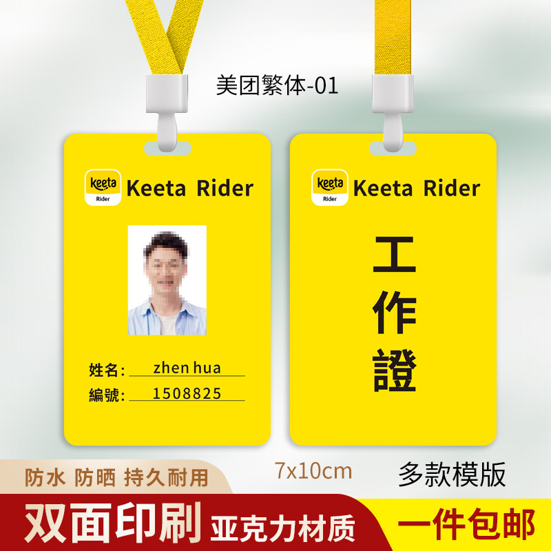 美团工作牌外卖员keeta工作证收钱助手挂牌开店宝美团订座胸吊牌