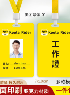 美团外卖员keeta工作证牌定制印