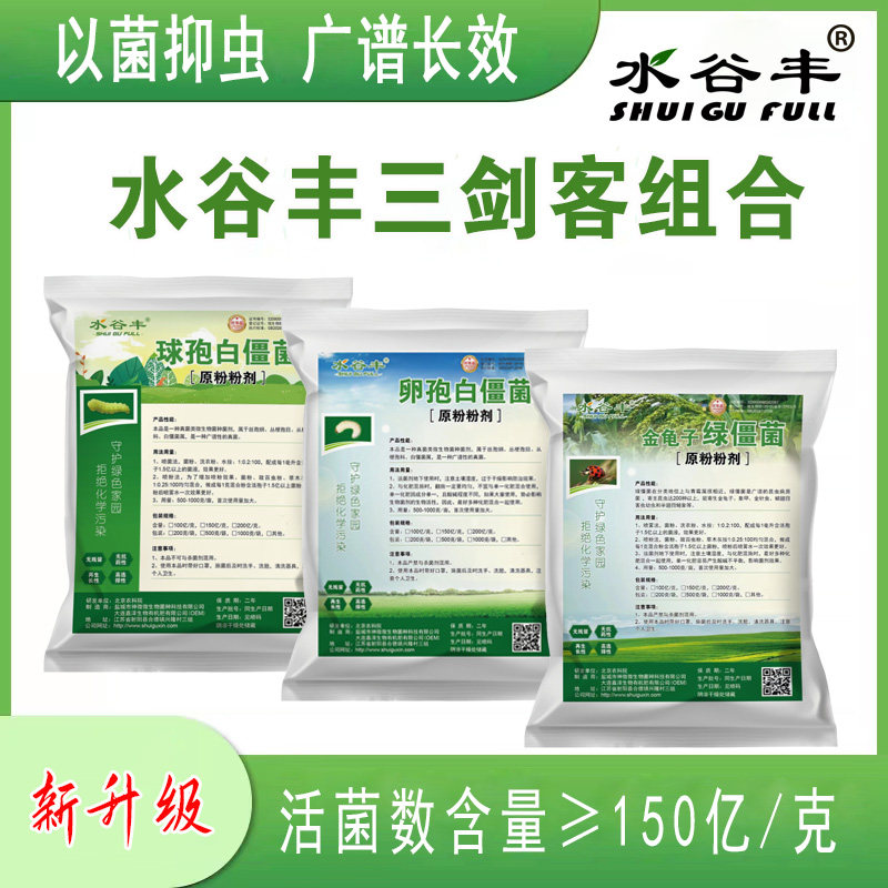 水谷丰球孢卵孢布氏白僵菌绿僵菌微生物菌剂农用广谱环保