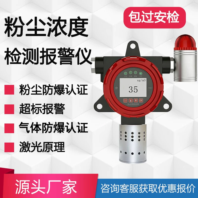 固定式工业防爆粉尘浓度检测仪喷气体检测仪