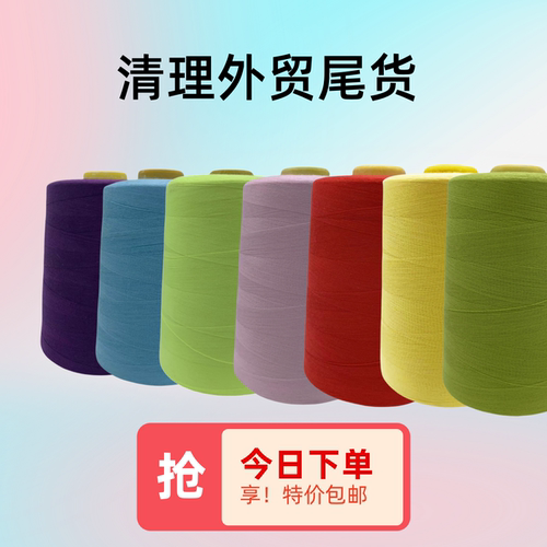 【随机颜色】402缝纫线