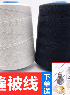 【1800米】缝被子线203缝纫机线家用手工棉线手缝针线大卷3股粗线