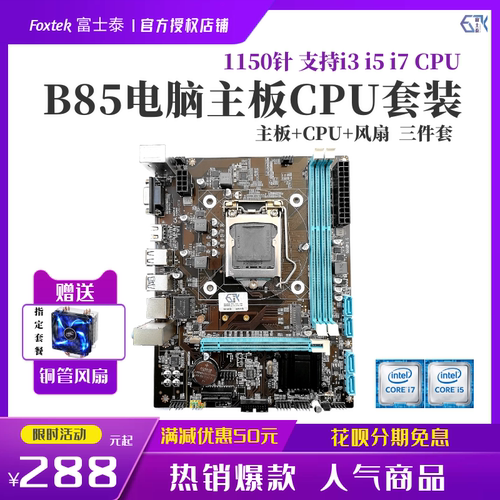 全新针主板cpu四核4590台式电脑