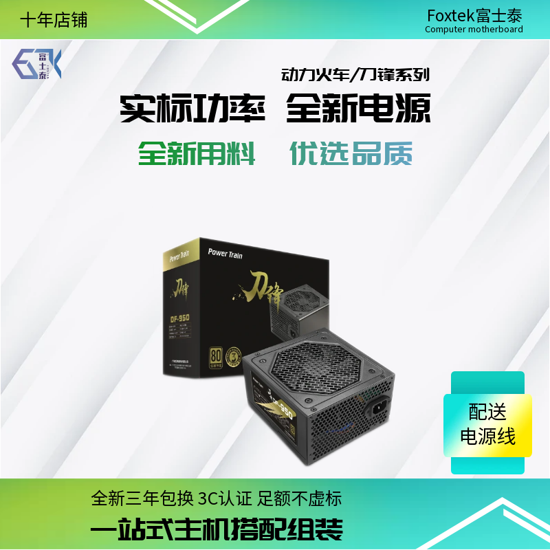 台式机电脑450W双路电源峰值750W静音850W背线650W额定