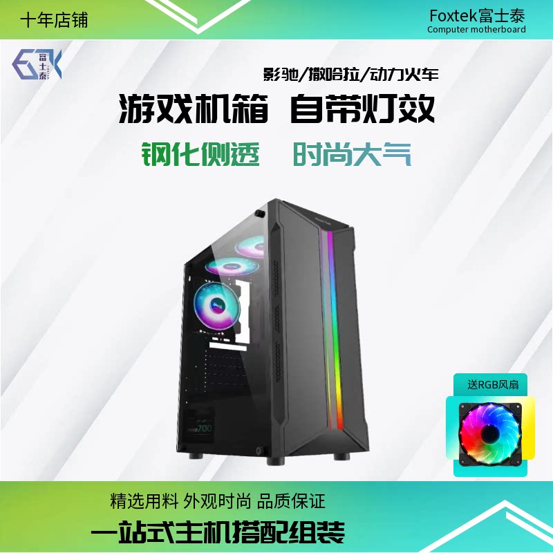 台式机电脑机箱富士泰游戏款