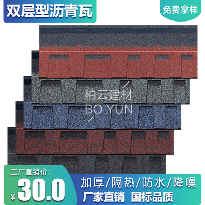 双层沥青瓦片加厚隔热玻纤瓦轻钢别墅木屋水泥屋顶彩色防水油毡瓦