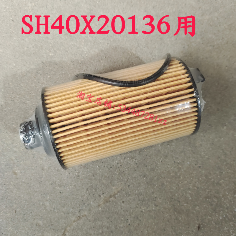 SH40X20136机油滤芯格