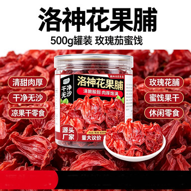 洛神花果脯500g罐装玫瑰花脯玫瑰茄洛神花干玫瑰茄蜜饯凉果干零食