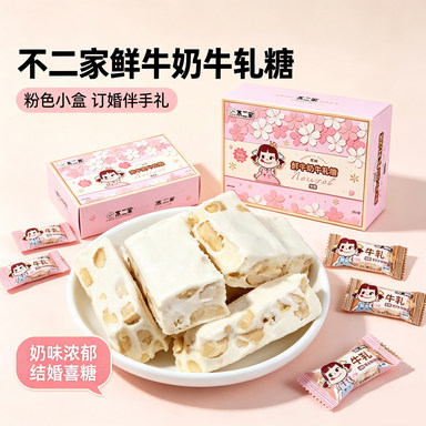 不二家鲜牛奶牛轧糖粉色小盒装结婚礼订婚伴手礼喜糖创意糖果礼盒