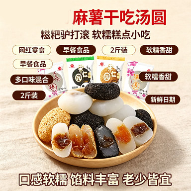 然利 麻薯干吃汤圆糍粑驴打滚网红零食早餐食品软糯糕点小吃2斤