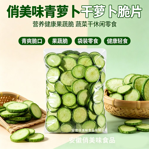 俏美味青萝卜干250g萝卜脆片条营养健康果蔬脆蔬菜干休闲零食袋装