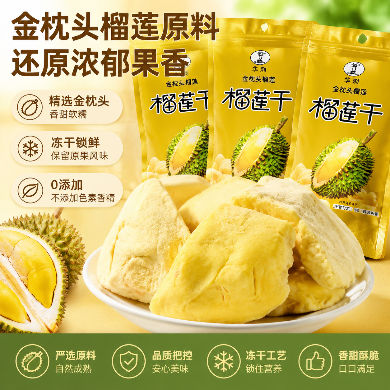 百年树冻干榴莲干金枕头榴莲水果冻干好吃泰国休闲休闲零食品
