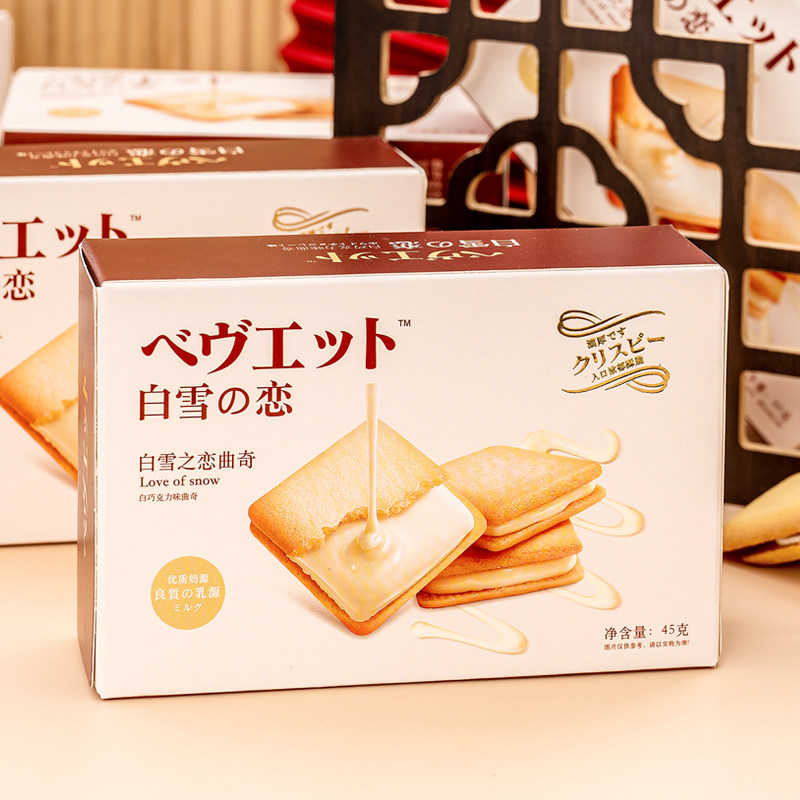 萌芽虎 白雪之恋曲奇夹心饼干结婚喜饼喜糖订婚糖饼休闲零食