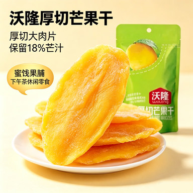 沃隆厚切芒果干休闲零食蜜饯果脯即食果干风味小吃食品香脆下午茶