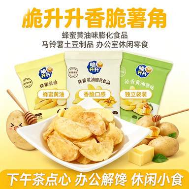 脆升升香脆薯角蜂蜜黄油味膨化食品马铃薯土豆制品办公室休闲零食