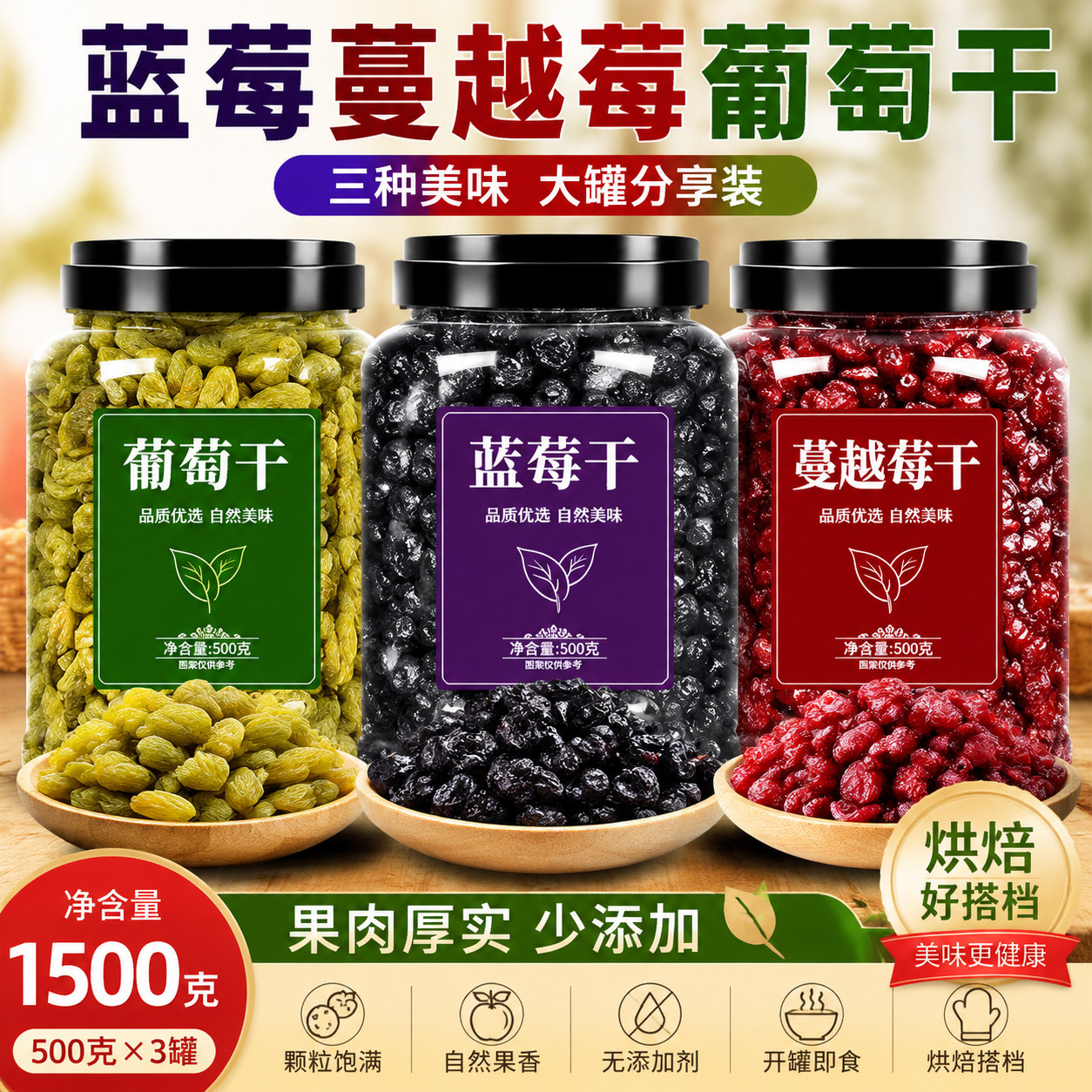 蓝莓干烘焙专用无糖无添加蓝莓葡萄干曼越梅莓雪花酥烘培小料大罐