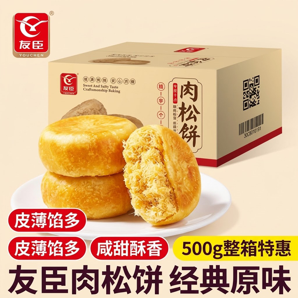 友臣肉松饼500g整箱传统中式怀旧糕点零食早餐下午茶点办公室点心