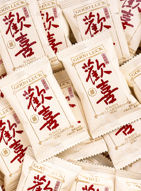 萌芽虎欢喜威化饼干结婚喜糖喜饼高颜值迎宾宴客伴手礼零食批发