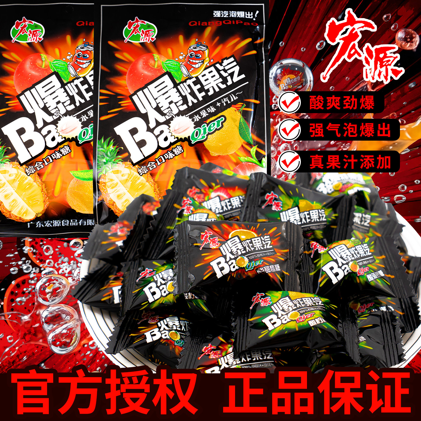 启悦仙 宏源爆炸果汽水果味汽水传统糖果