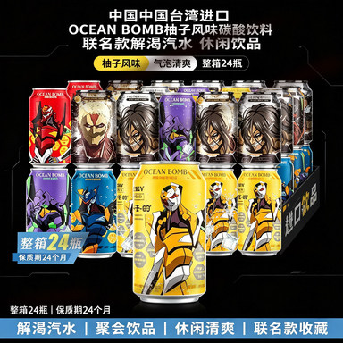 中国台湾进口OCEAN BOMB柚子风味碳酸饮料联名款解渴汽水休闲饮品图片