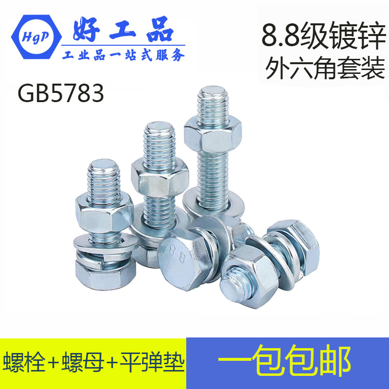 M18-M30蓝白锌8.8级外六角螺丝杆镀锌平弹垫组合螺栓螺母套装大全
