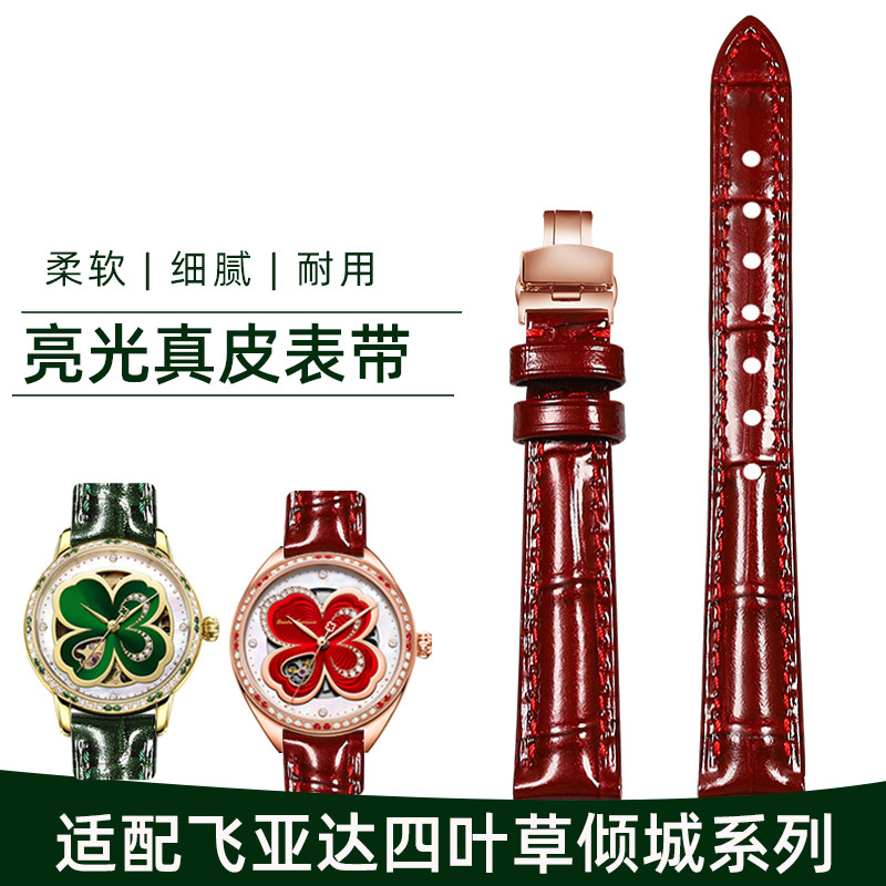 适配飞亚达四叶草真皮手表带LA8262 L862036花语倾城亮光女表链14图片