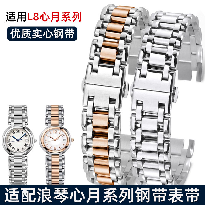 代用浪琴心月手表带钢带 女L8.110 115 112不锈钢金属蝴蝶扣表链