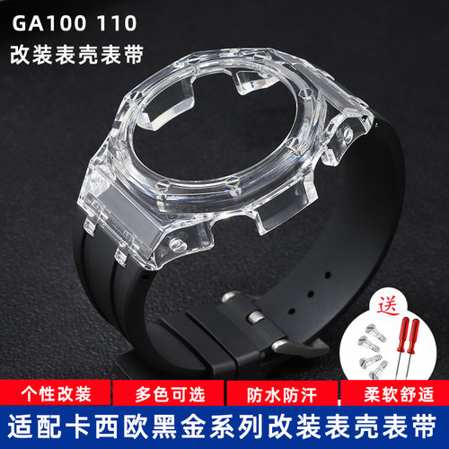 适配卡西欧G-SHOCK系列GA110/100/120/700/710改装表壳硅胶手表带