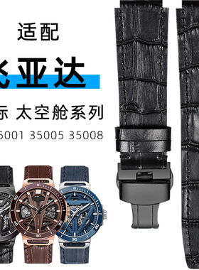 适配飞亚达星际真皮表带男DGA35001 35005 35008太空舱凸口表链18