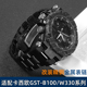 410G改装 适配卡西欧钢铁之心GST 金属手表带 W300 S310 B100 B300