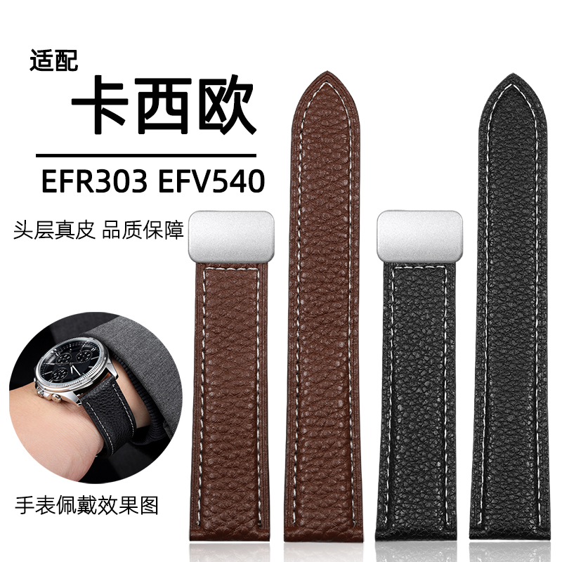 适配卡西欧EFV540真皮表带男22mm